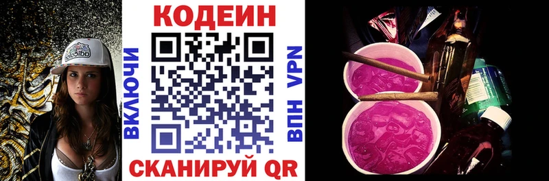 Купить где  Кадников  Codein напиток Lean (лин) 